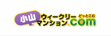 小山ウィークリーマンションどっとこむ